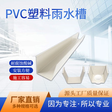 PVC屋檐雨水槽 塑料房檐排水槽系统U型集雨水槽塑料落水管