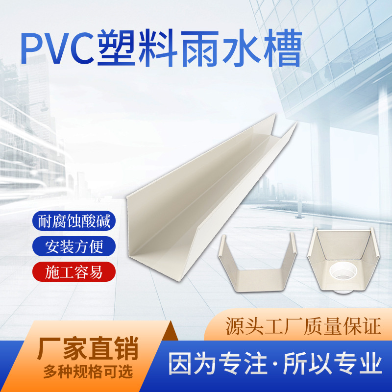 PVC屋檐雨水槽 塑料房檐排水槽系统U型集雨水槽塑料落水管