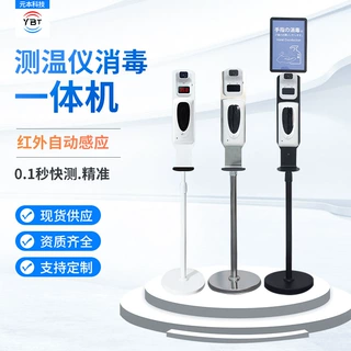 立式测温仪门口自动感应免洗手喷雾皂液器红外线测温仪消毒一体机