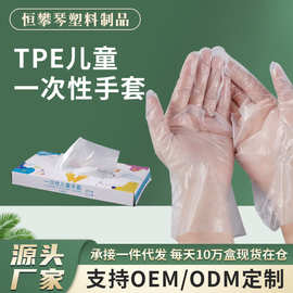 一次性儿童TPE手套家用加厚款防水防油污防护手套盒装5-14岁