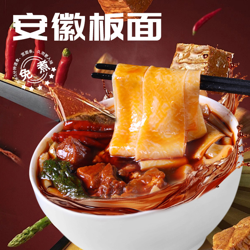 安徽板麺 鮮やかなスパイシービーフ風味の幅広麺 即席麺 ノンフライ 調理不要 すぐに食べられる袋入り フルボックス|undefined