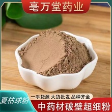 夏枯球粉纯粉夏枯球粉白毛夏枯球夏枯草粉现磨夏枯球粉包邮