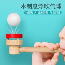 肺活量气息训练器吹球游戏悬浮球锻炼口腔肌肉感统练习儿童练吹气