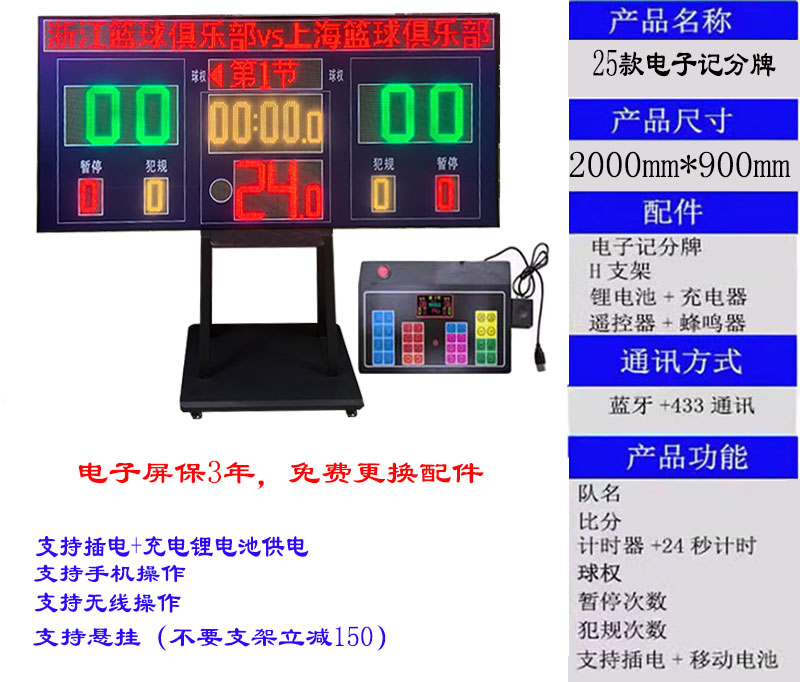 2000mm*900mm25 점수판