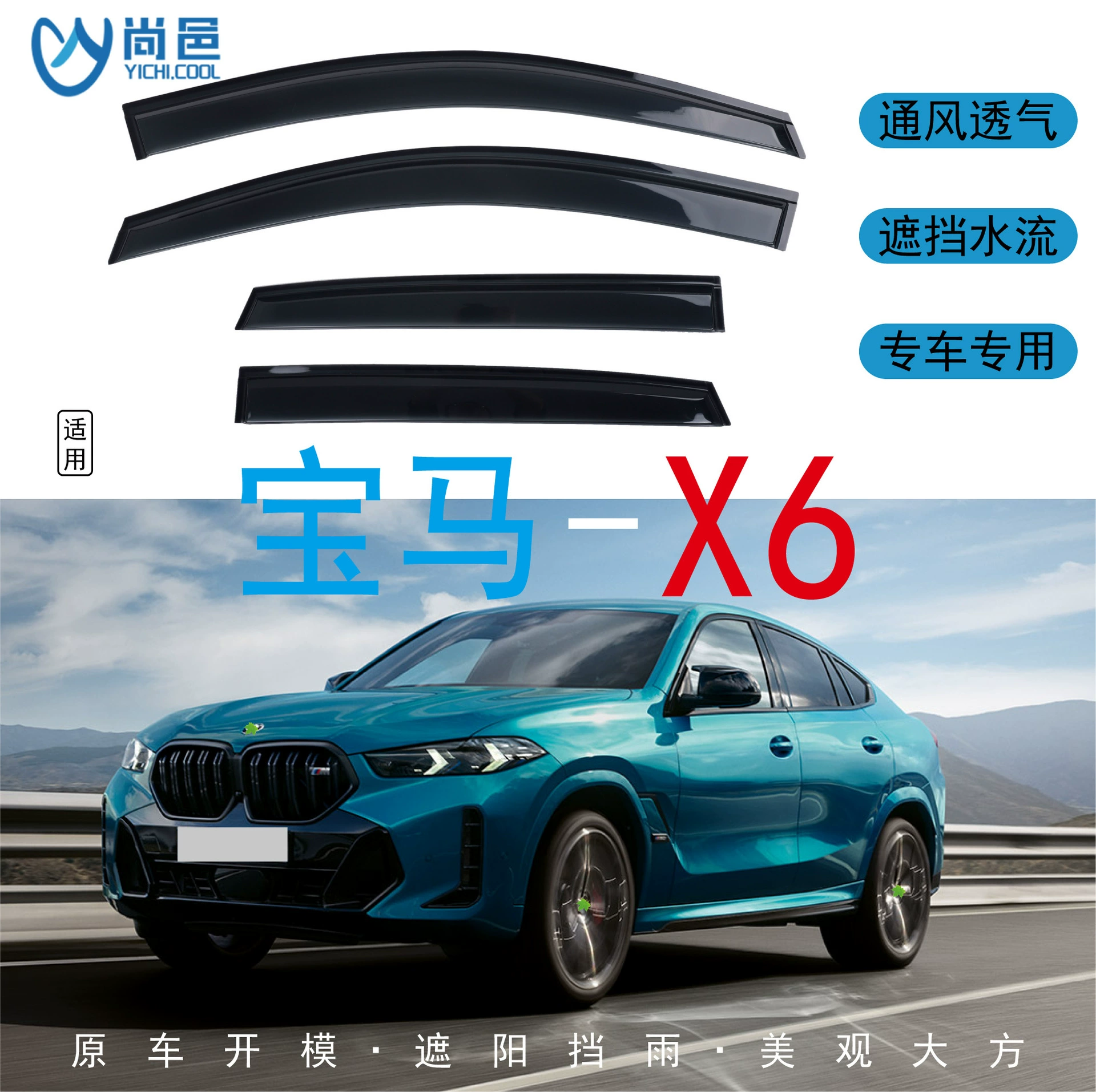 Трансграничное применение BMW X6, модификация окон для защиты от дождя