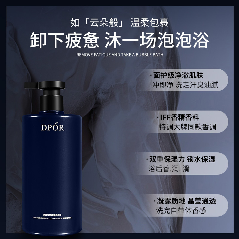 DPOR丹泊诱蓝香氛沐浴露清洁控油持久留香男生洗澡推荐家庭大容量|undefined