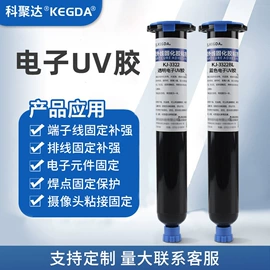 UV胶;复合型胶粘剂;硬化胶