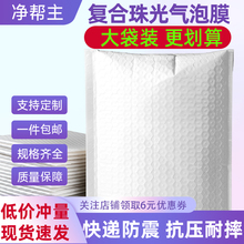 加厚复合珠光气泡信袋白色防水快递袋防震泡沫包装袋信封批发