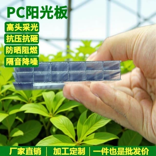 优尼科透明三层X型中空阳光板 可定制厚度定尺生产 温室采光顶
