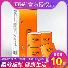 五月花卷纸家用4层140g卫生纸擦手纸加厚卷筒纸商务酒店用纸巾
