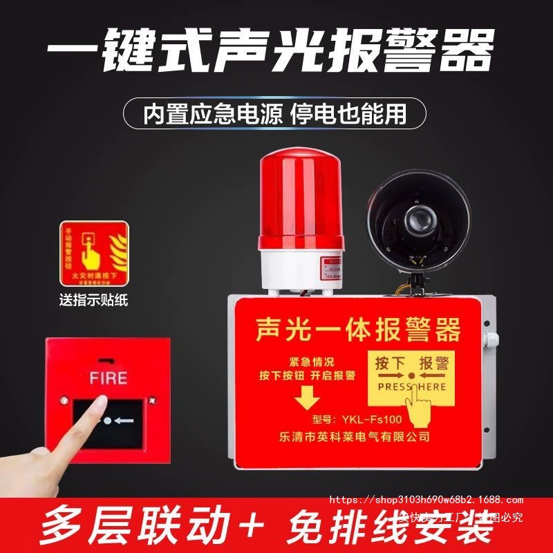 Заводская мастерская с огненной звуковой и световой сигнализацией в один клик, многоэтажная беспроводная связь, пожарная сигнализация, колокольчик, аварийный источник питания