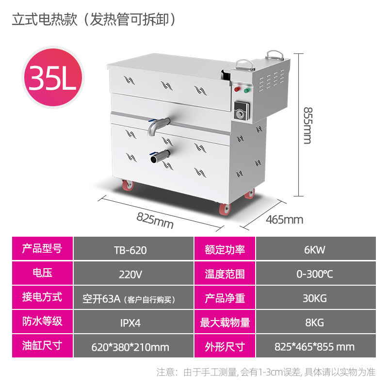 35L 수직 전기 가열 업그레이드 모델(가열관 분리 가능) [기름 배수 트레이 + 튀김 2개 포함]