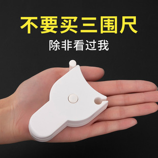 Circumference Measuring Tape, Waist Measuring Tape, Arm Circumference, Chest Circumference, Leg Circumference, Mini Tape Measure, Automatic Shrinking Tape