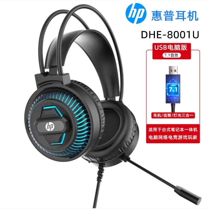 HP 8001U 단일 USB 포트 헤드폰