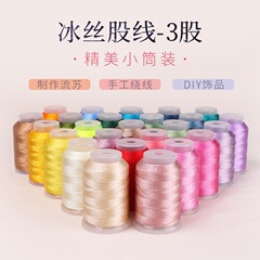 氷の糸の3株の糸の多色は流蘇の糸を巻いてdiy手編みのブレスレットのネックレスは線材の塔の線の直接販売の卸売りを巻きます。