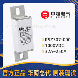 西安中熔熔断器RSZ307-000-L2N 1000V直流汽车充电桩快速熔断器