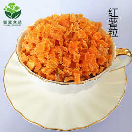 厂家供应脱水红薯粒山芋粒地瓜干红薯干脱水蔬菜批发