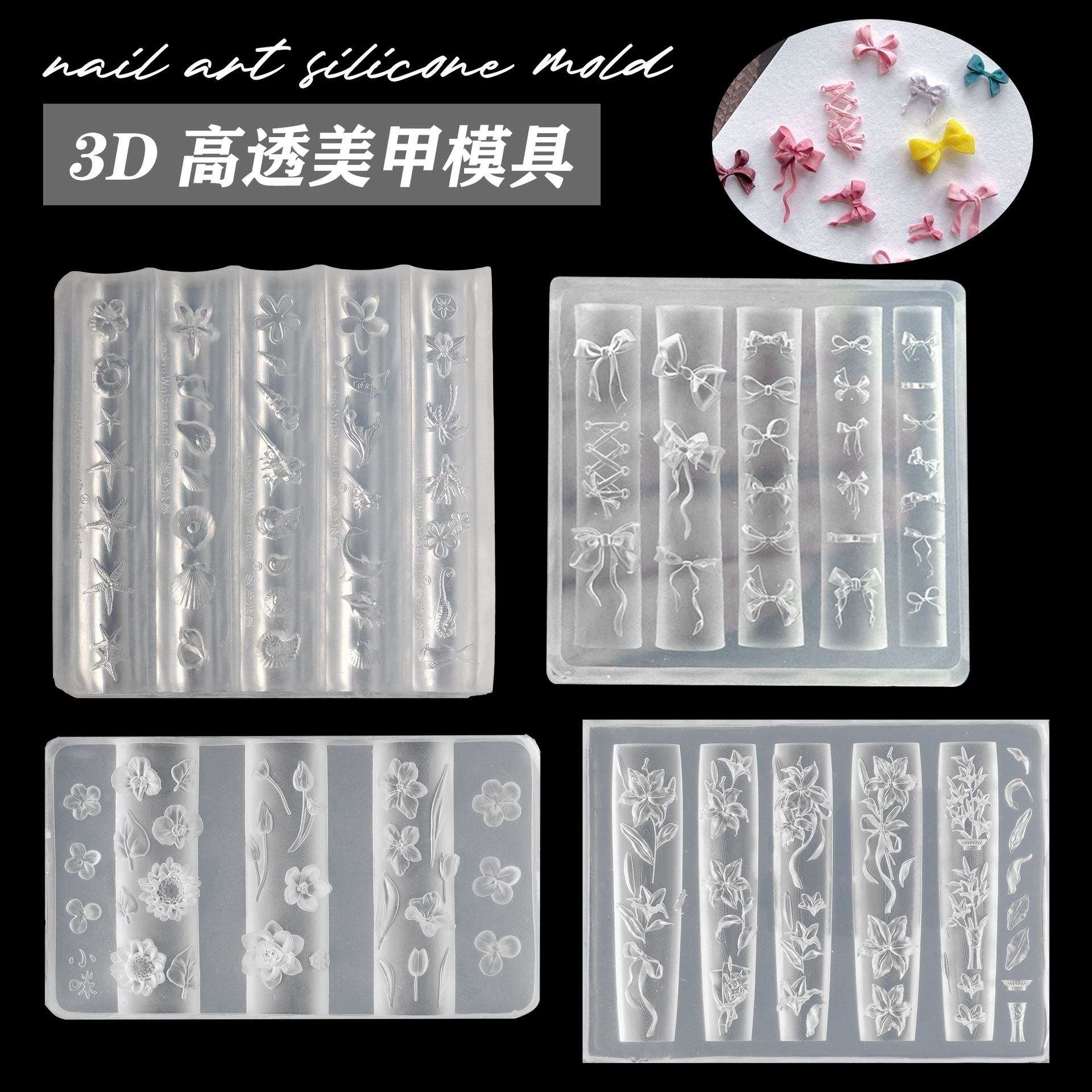 跨境新品美甲雕花工具3D立体高透蝴蝶结浮雕滴胶饰品美甲硅胶模具