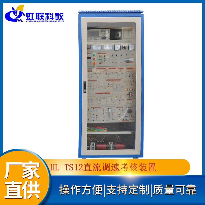 HL-TS12 Оборудование для тренировки регулирования скорости постоянного тока Учебное устройство для экспериментального обучения и оценки