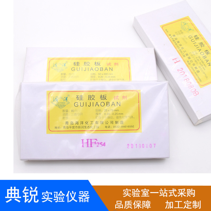 青岛海洋薄层层析硅胶板点样板色谱板G型H型GF254型25*50*100*200