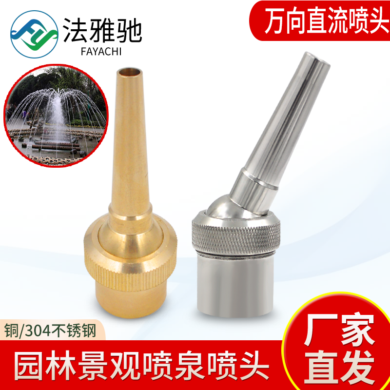 ♡ All-Copper Stainless Steel Universal Adjustable Dc Nozzle Pool Rockery Fountain Sprinkler Irrigation Water Feature Nozzle 4 Points 6 Points 1