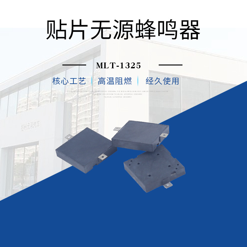 厂家直供 贴片式无源MLT-1325蜂鸣器 贴片式准立体声 规格齐全