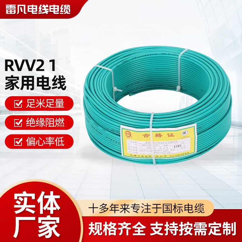 江南电线RVV2 1纯铜花线电线消防双绞线灯头线 家用电线