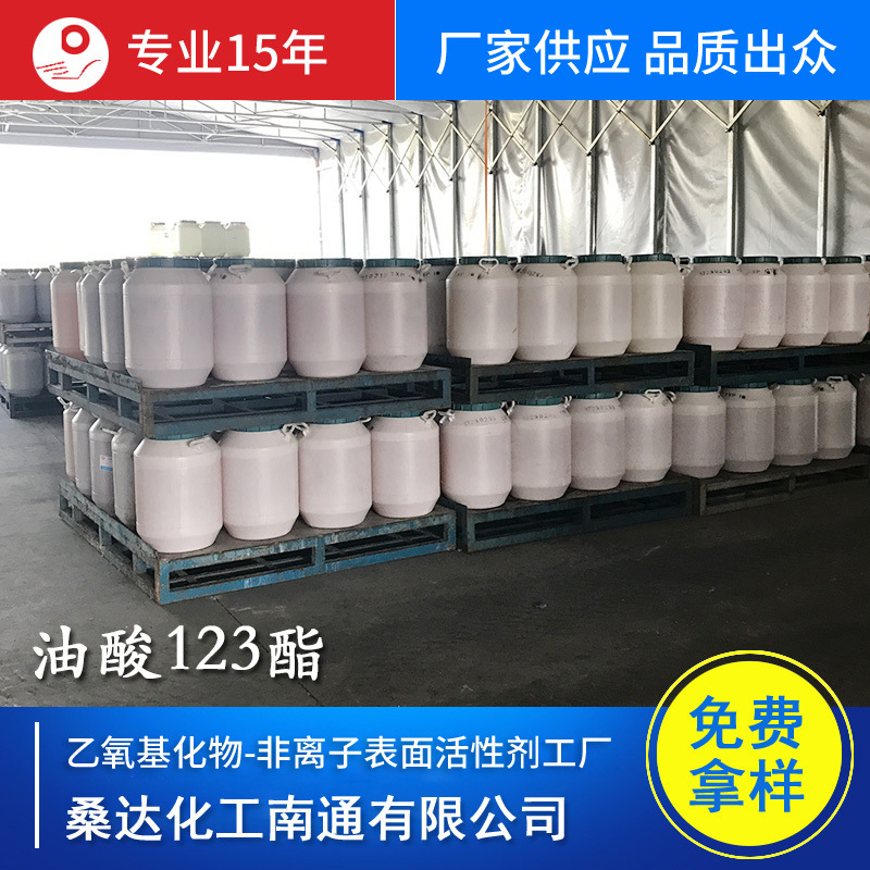江苏海安油酸123酯 厂家供应支持拿样