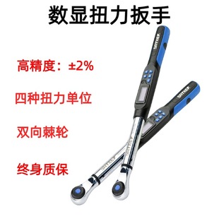 Be Auto Repair Intelligent Adjustable Ratchet Torque Wrench High Precision ±2% Locking Screw Digital Display Socket Torque Wrench