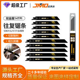 10pcs 混装 快速切割木材金属钉子往复锯电动工具配件条马刀锯条