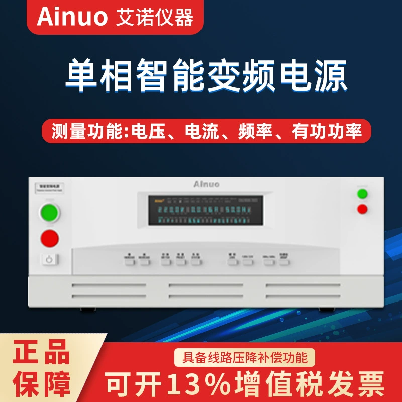 Ainuo Qingdao Ainuo Импульсный источник питания переменной частоты AN97000H/AN97001H/AN97003H/AN97005H