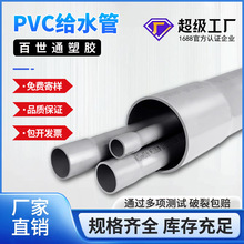 UPVC灌溉管PVC给水管厂家直供DN110PVC给水管材排水GB国标认证