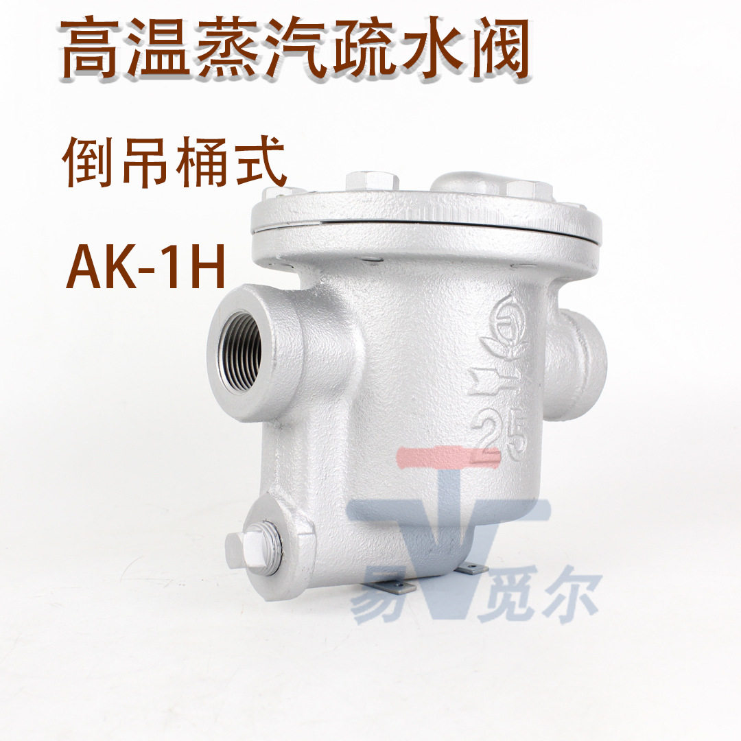 日本VENN阀天蒸汽疏水阀 AK-1H 桃太郎倒吊桶式蒸汽却水器1寸