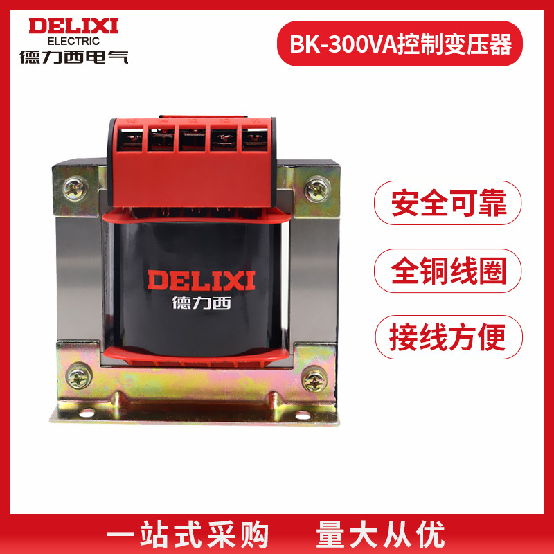 德力西电气变压器BK-300VA变压器  单相控制小型变压器 36V变压器