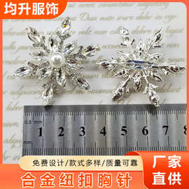 锆石满钻珍珠雪花胸针女士轻奢衣饰气质开衫时尚胸花领扣别针配饰