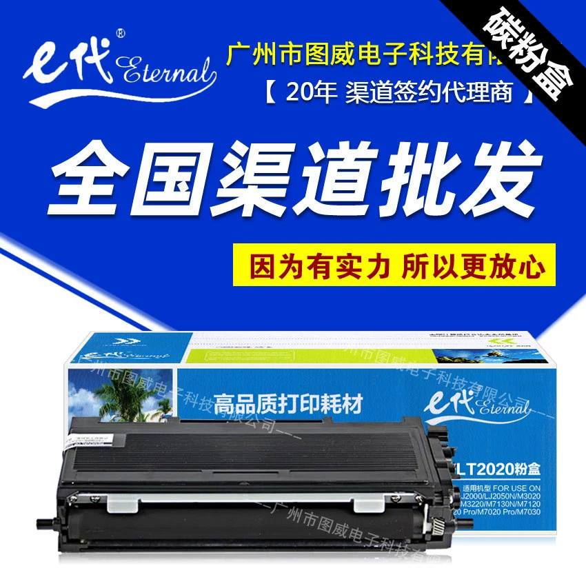 Классический картридж с тонером LT2020 для Lenovo LJ2000 M7120 M7020 M7030 принтера порошковая коробка