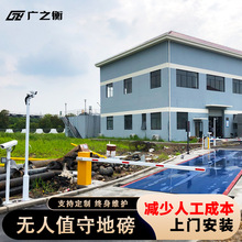 全自动智能无人值守地磅秤重系统100吨200吨包安装免人工可开发票