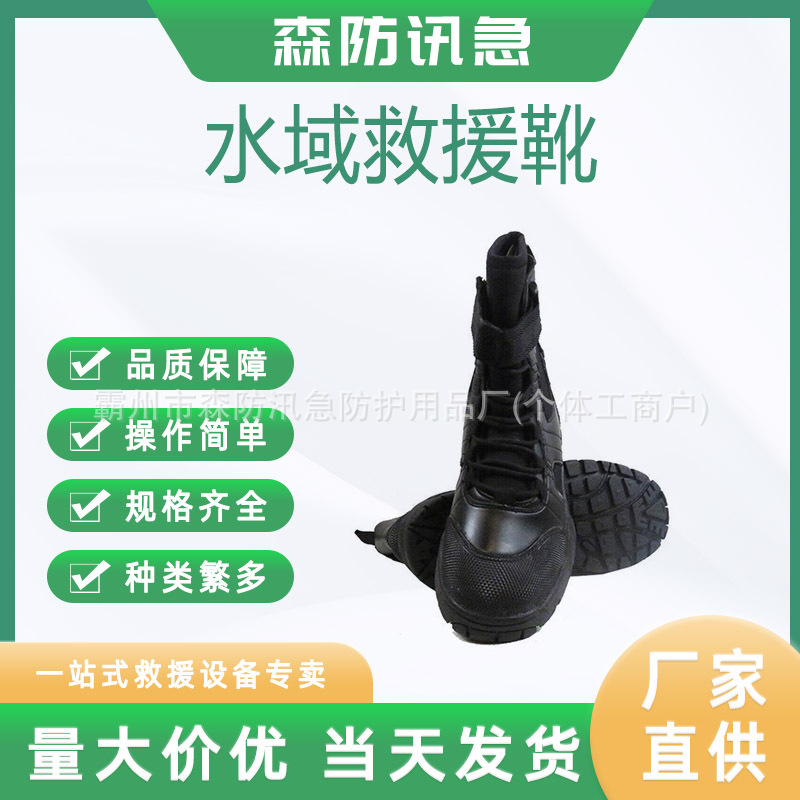 水域救援靴消防水域救援战斗靴户外冰面高帮防滑靴氯丁橡胶潜水靴