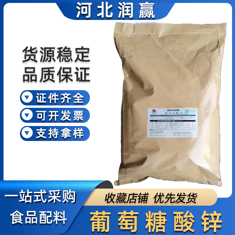 瑞普/葡萄糖酸锌  食品级锌元素葡萄糖酸锌营养强化剂锌