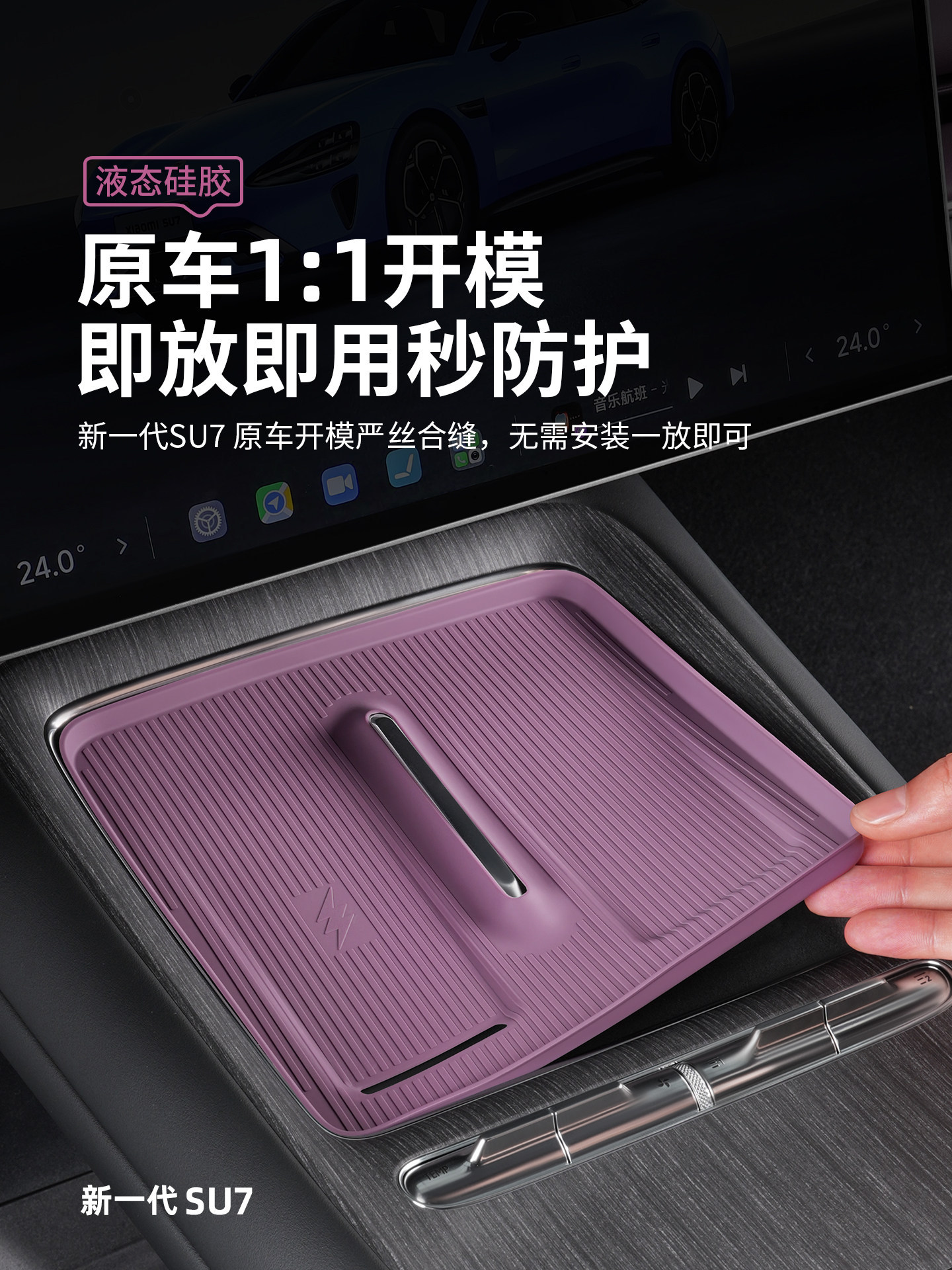New generation wireless charging silicone mat for Xiaomi SU7/YU7, non-slip center console cup holder accessories