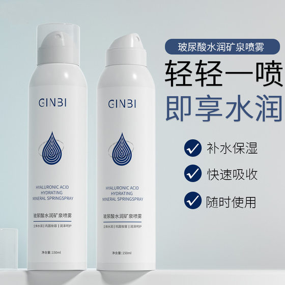 Yinmei Hyaluronic Acid Hydrate Mineral Spray Moisturizing Hydrating Hydrating Fresh Makeup Toner Toner 150ml