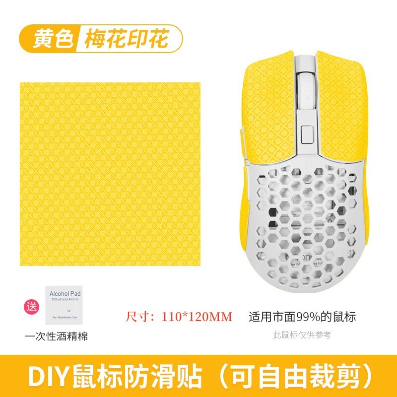 汎用万能マウス滑り止め貼りdiyマウスシール背貼り側スカート吸汗防止手のひら貼りキーボードカメラ|undefined