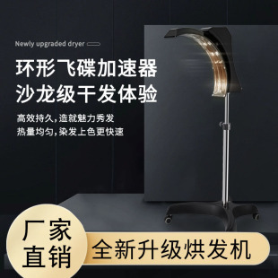 Hair treatment oil heating machine jellyfish cold perm hair drying machine ring machine hair salon perm heater flying saucer machine