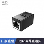 工厂现货网线对接头RJ45网络直通头网线连接器电脑网络网线延长器