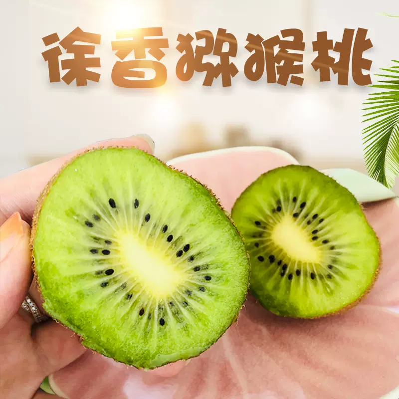 陕西徐香猕猴桃 代发15/24枚绿心奇异果当季新鲜水果非红心猕猴桃