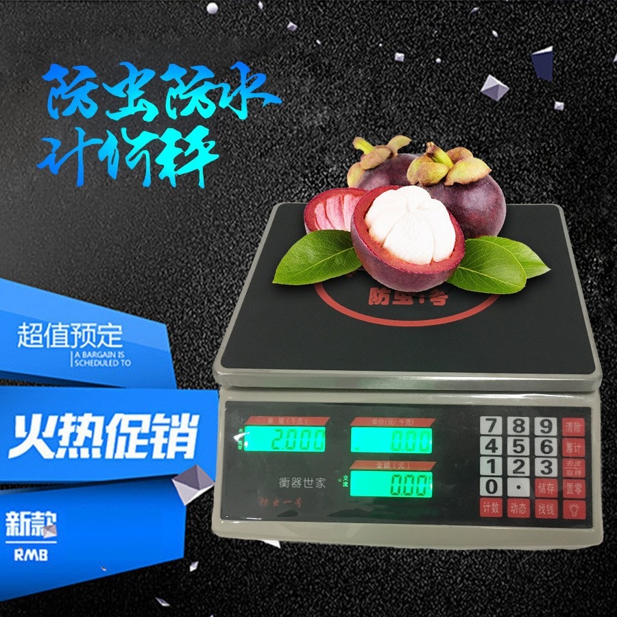 30kg/公斤电子计价秤防虫防电子秤水双面商用计重计价电子称1g