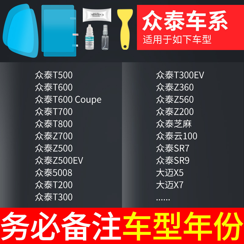 Qìchē – Car Rearview Rearview mirror rainproof sticker - zotye-rearview-mirror-side-window-test-film-5-pieces
