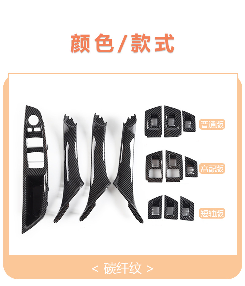 Suitable for Bmw 5 Series F10 F18 Interior Handle Set of 7 Pieces for Left and Right Hand Drive Interior Armrests 51417225873