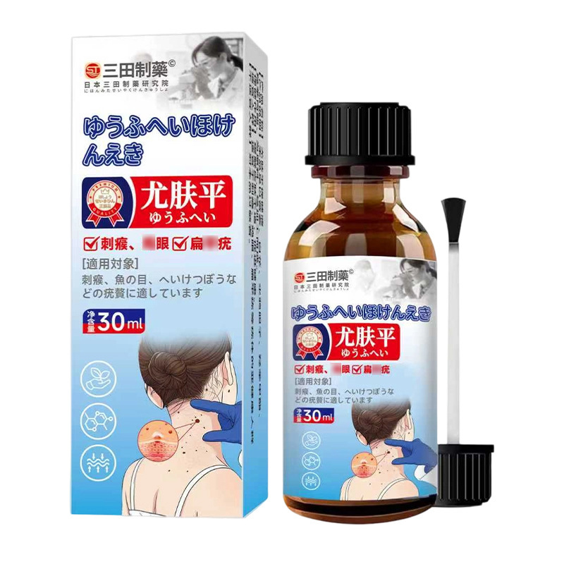 三田制药尤肤平保健液植物提取点痣保健膏自然脱落 30ml/瓶批发|undefined
