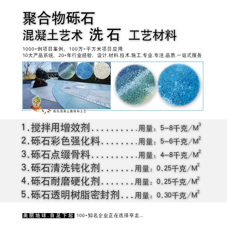 十六年砾石厂家.专注品质服务.聚合物砾石混凝土艺术洗石面迟钝剂